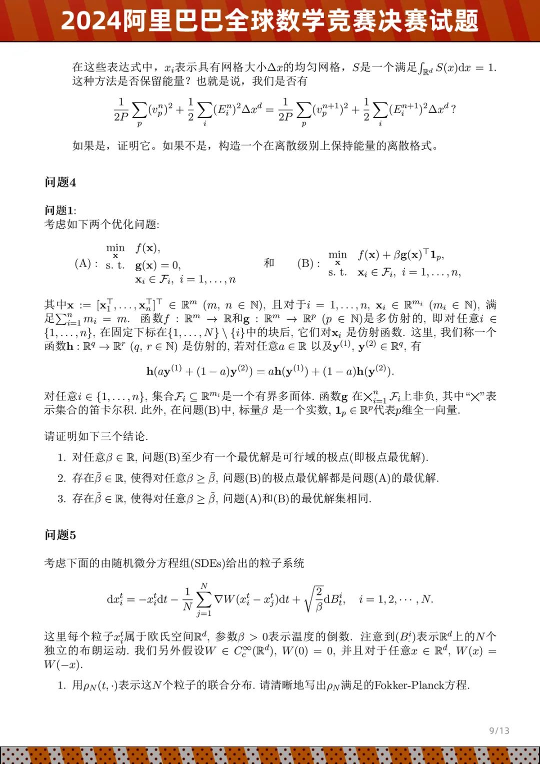 达摩院公布 2024 阿里巴巴全球数学竞赛决赛试题：五个赛道、8 月出成绩