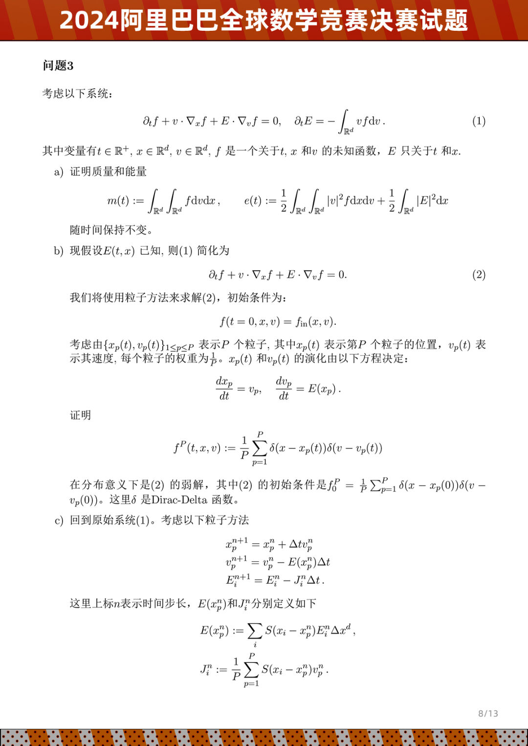 达摩院公布 2024 阿里巴巴全球数学竞赛决赛试题：五个赛道、8 月出成绩