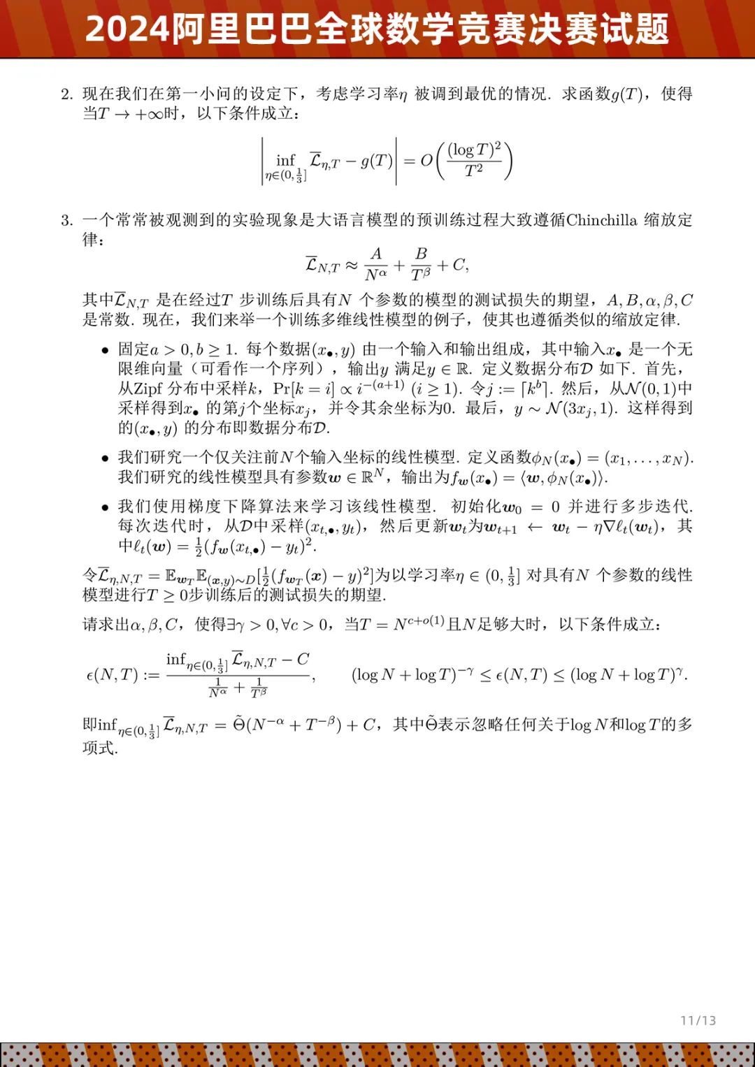 达摩院公布 2024 阿里巴巴全球数学竞赛决赛试题：五个赛道、8 月出成绩