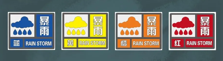 最高级别，中央气象台发布今年首个暴雨红色预警