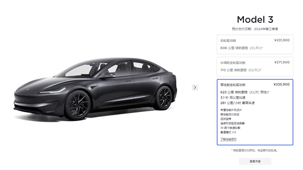 买它还是小米SU7！特斯拉Model 3高性能开启交付：售价33.59万元