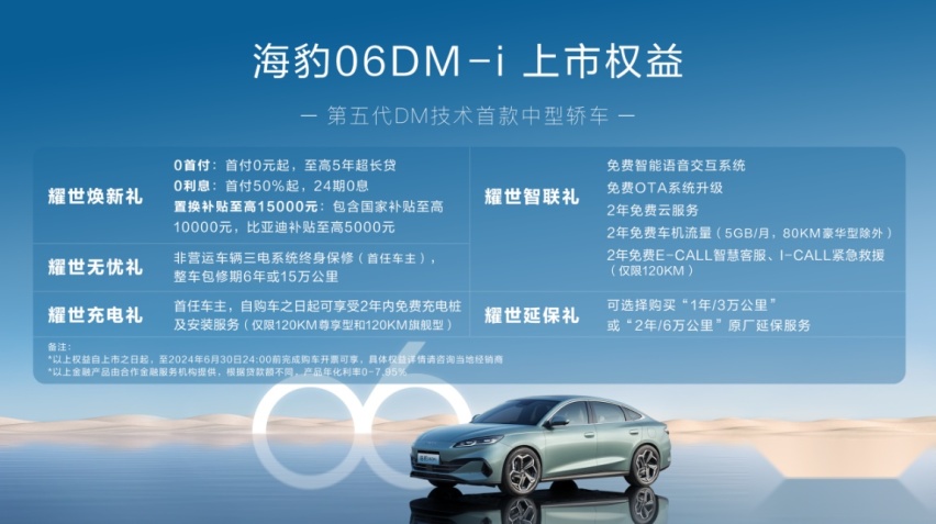 终结燃油！海豹06DM-i全球首搭第五代DM技术上市，售价9.98万起