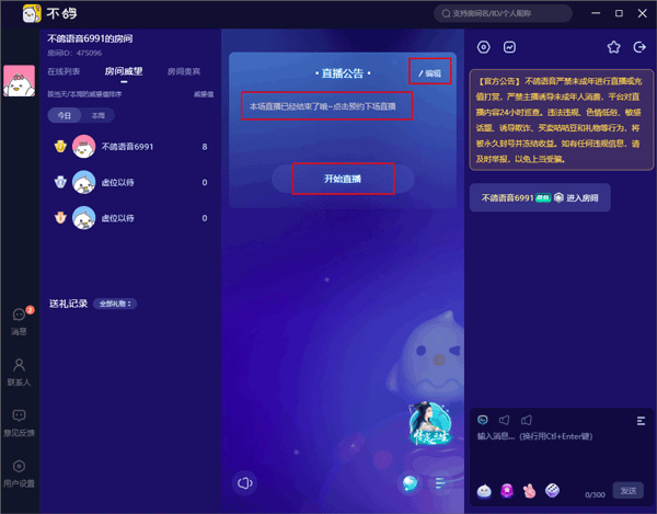 不鸽直播助手怎么使用 不鸽直播助手电脑版简单使用教程插图4