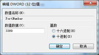 win7怎么更改远程桌面连接端口? win7 修改远程桌面默认端口教程插图6