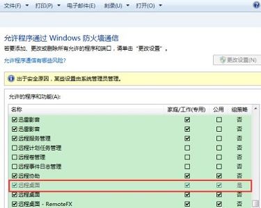 win7怎么更改远程桌面连接端口? win7 修改远程桌面默认端口教程插图12