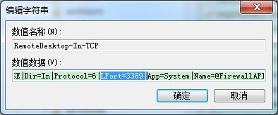 win7怎么更改远程桌面连接端口? win7 修改远程桌面默认端口教程插图16