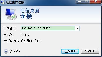 win7怎么更改远程桌面连接端口? win7 修改远程桌面默认端口教程插图22