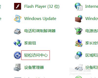 win7粘滞键导致键盘失灵怎么办? win7关闭粘滞键的教程插图6