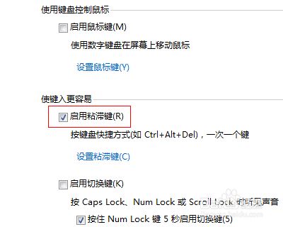 win7粘滞键导致键盘失灵怎么办? win7关闭粘滞键的教程插图10