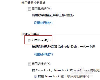 win7粘滞键导致键盘失灵怎么办? win7关闭粘滞键的教程插图12
