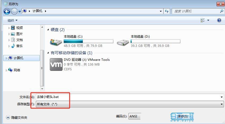 win7如何删除桌面图标小箭头? win7清理桌面图标箭头的技巧插图6