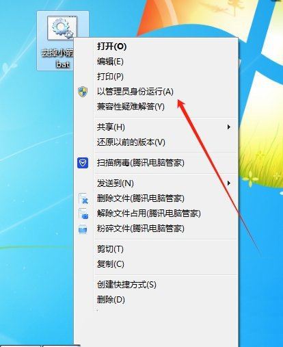 win7如何删除桌面图标小箭头? win7清理桌面图标箭头的技巧插图8