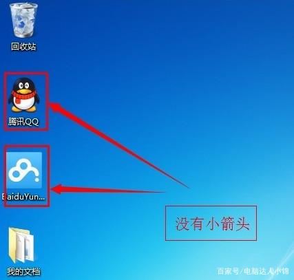 win7如何删除桌面图标小箭头? win7清理桌面图标箭头的技巧插图20