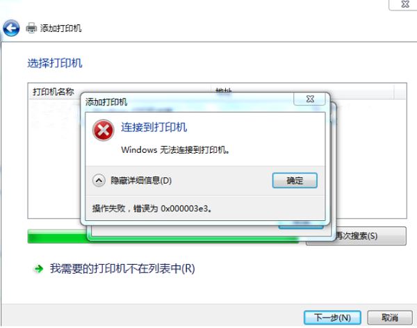 win10共享打印机错误为0x000003e3怎么解决?插图