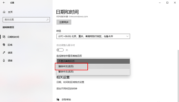 win10电脑日历怎么显示节假日 win10日历不显示节假日解决方法插图2