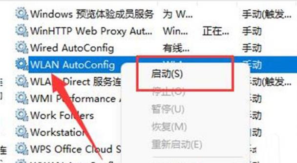 Win11无法启动wlan autoconfig怎么办 Win11无法启动wlan autoconfig解决方法插图14