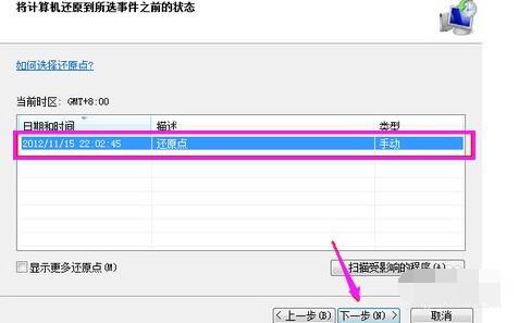 win7如何强制还原? win7系统强制恢复出厂设置的教程插图8