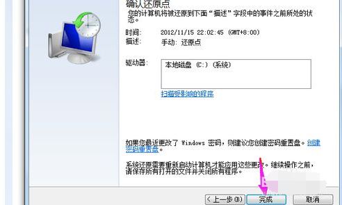 win7如何强制还原? win7系统强制恢复出厂设置的教程插图9