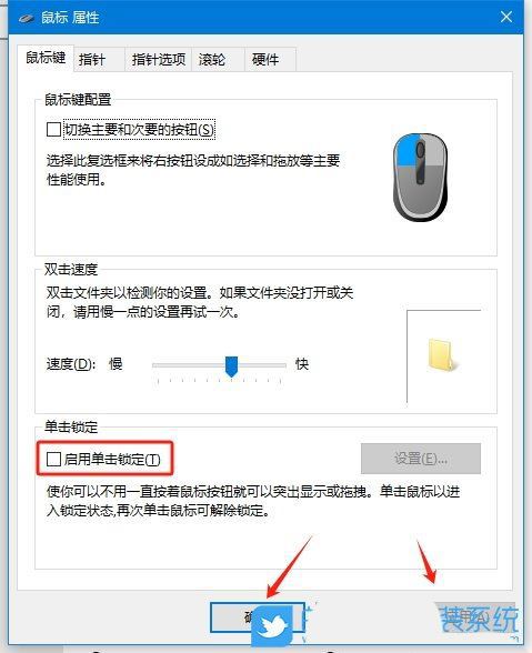 Win10鼠标单击锁定功能怎么设置? 电脑开启单击锁定的方法插图8