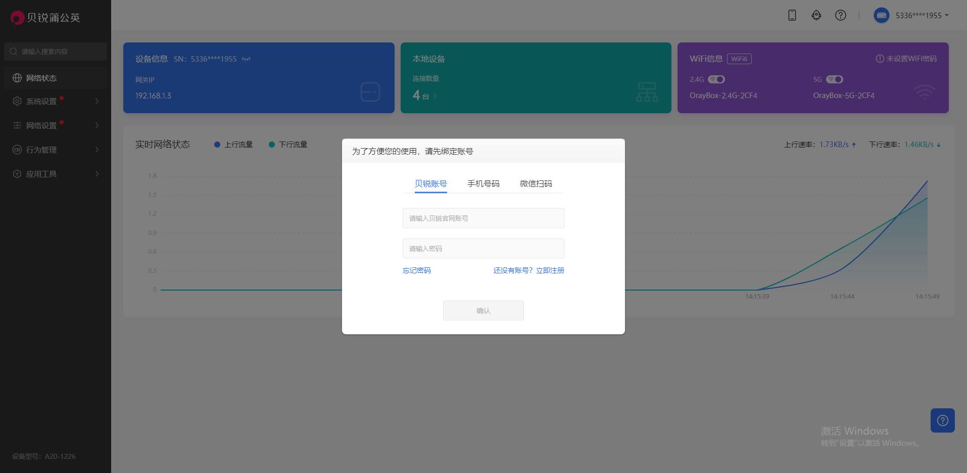 支持WiFi6千兆双频 贝锐蒲公英吸顶云AP详细测评插图18