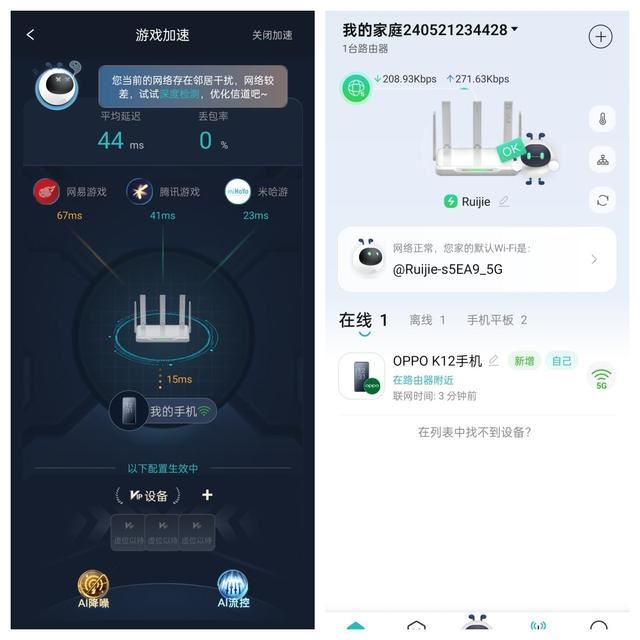 更值得买的满版Wi-Fi7电竞路由器! 锐捷雪豹BE50路由器使用测评插图14