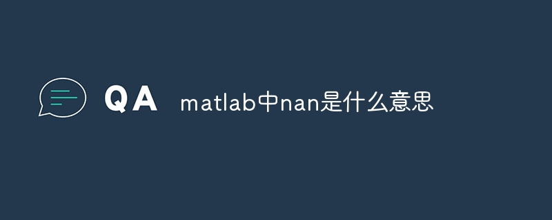 matlab中nan是什么意思