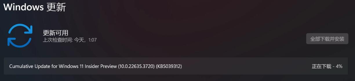 Win11 Beta 22635.3720预览版更新补丁KB5039312(附更新修复内容汇总)插图