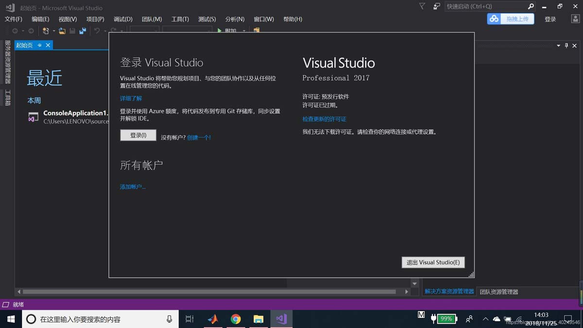 visual studio2017许可证过期只有退出visual studio选项怎么解决?插图6