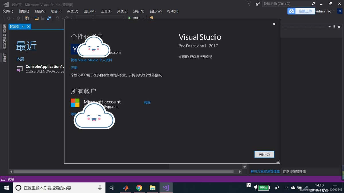 visual studio2017许可证过期只有退出visual studio选项怎么解决?插图8