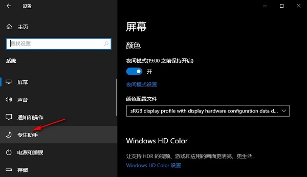 win10专注助手怎么设置自动规则 win10专注助手自动规则设置方法插图4