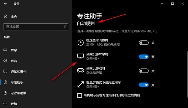 win10专注助手怎么设置自动规则 win10专注助手自动规则设置方法插图6