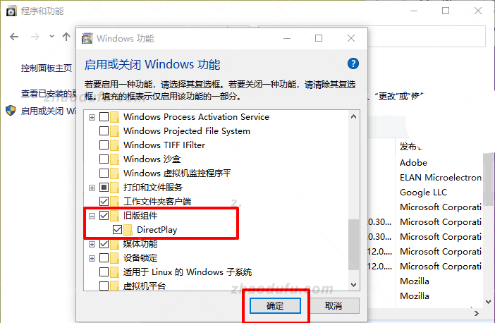 如何安装旧的DirectPlay组件? Win11/win10启用directplay技巧插图14