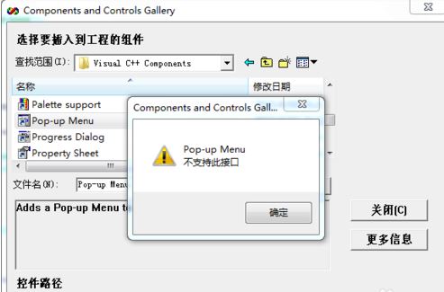 vc++ 6.0无法添加控件怎么办? VC6.0添加控件失败解决方法插图2