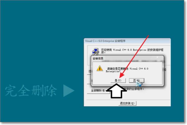 visual c++6.0怎么卸载? Microsoft Visual C++干净卸载方法插图10