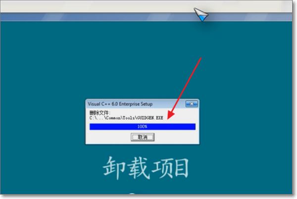 visual c++6.0怎么卸载? Microsoft Visual C++干净卸载方法插图12