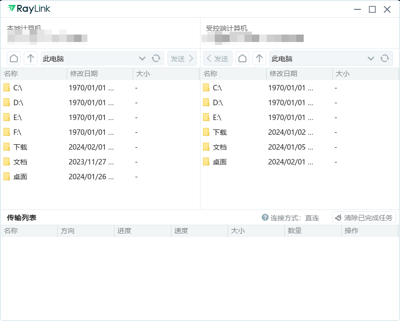 如何进行文件传输  RayLink文件传输的图文教程插图4