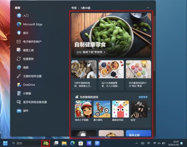 Windows11自带小广告不关后果很严重!插图