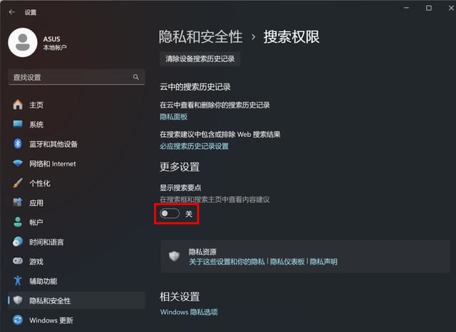 Windows11自带小广告不关后果很严重!插图2