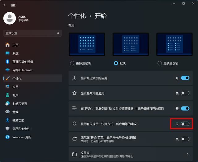 Windows11自带小广告不关后果很严重!插图5