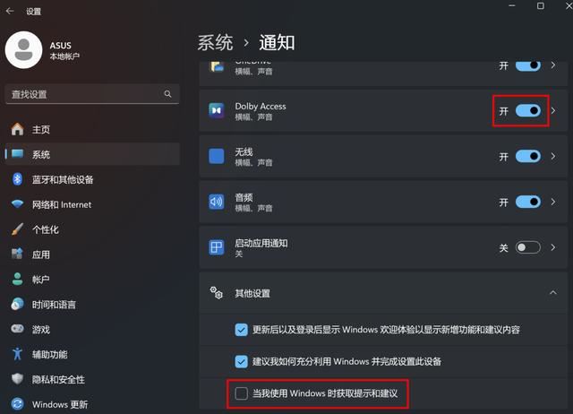 Windows11自带小广告不关后果很严重!插图7