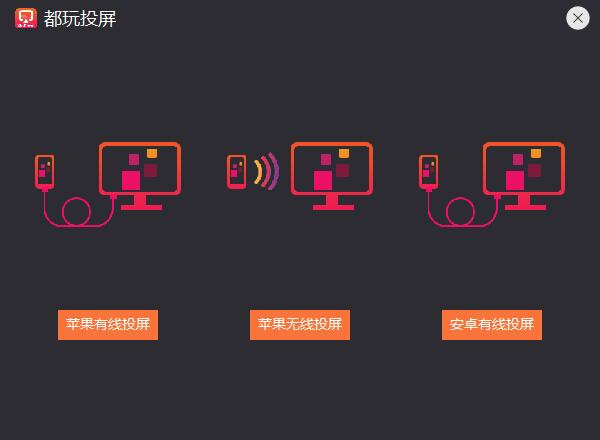 都玩投屏怎么用 都玩投屏电脑版新手使用教程插图2