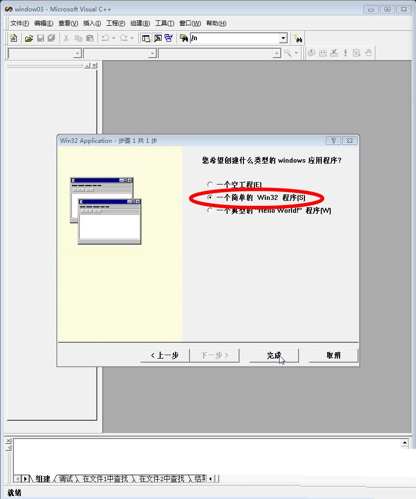 Microsoft Visual C++ 6.0怎么做简单的对话框程序?插图6