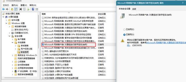 Win11 24H2将调整安全规则 NAS用户访问可能失败插图8