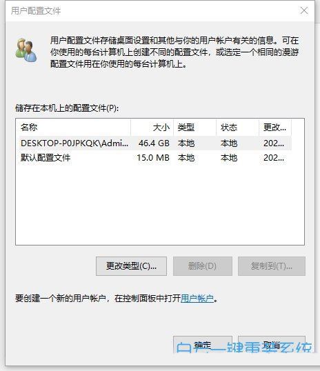 win10用户配置文件在哪? Win10设置用户配置文件的方法插图8