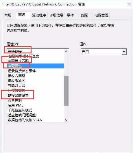 win10系统如何打开WOL远程网络唤醒 win10系统打开WOL远程网络唤醒教程插图2