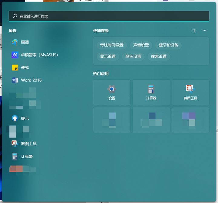 Win11新机开荒一定要修改的默认设置插图28