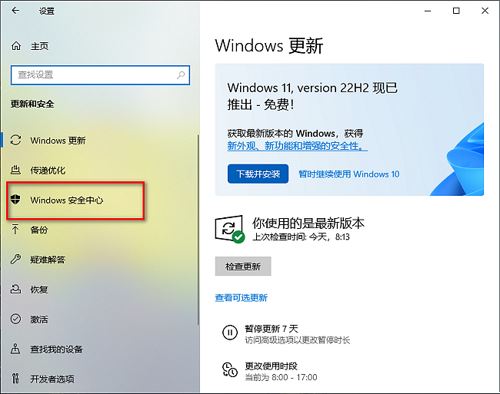 win10系统怎么开启定期扫描病毒功能? win10定期扫描病毒功打开方法插图2