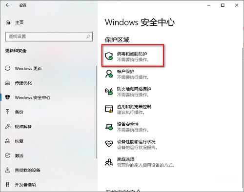 win10系统怎么开启定期扫描病毒功能? win10定期扫描病毒功打开方法插图4