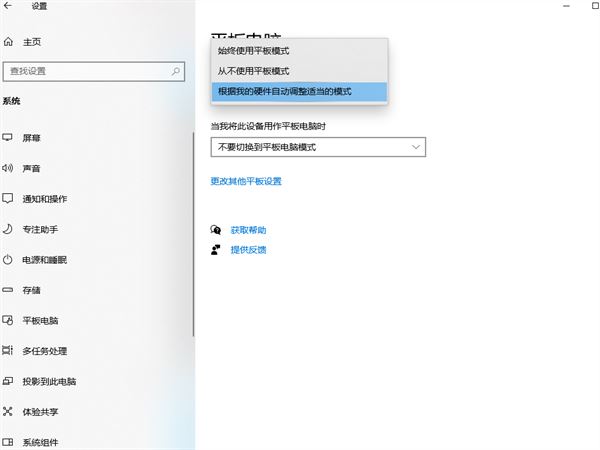 win10平板模式怎么关闭? win10退出平板模式的教程插图6