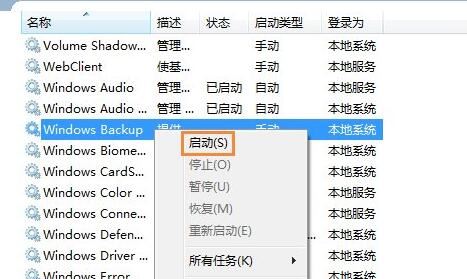 win7系统还原打不开怎么办? win7系统还原灰色无法点击解决办法插图8